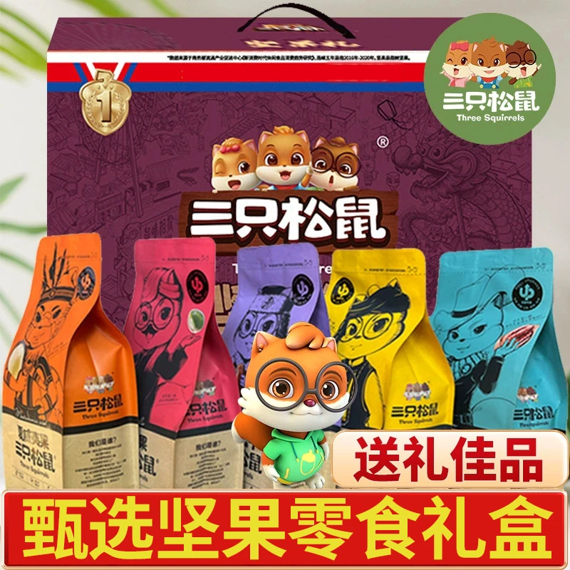 三只松鼠年货礼盒走亲戚礼品便宜又大气礼包混合坚果干果炒货食品