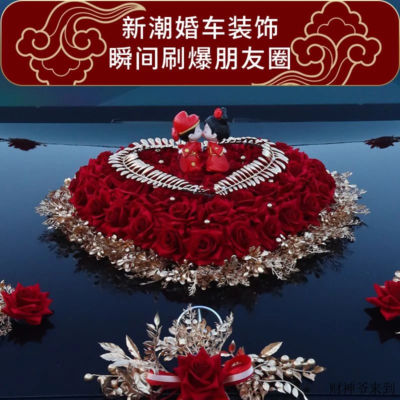 2025高级婚车装饰车头花结婚头车花花车布置婚礼车队拉花新款全套