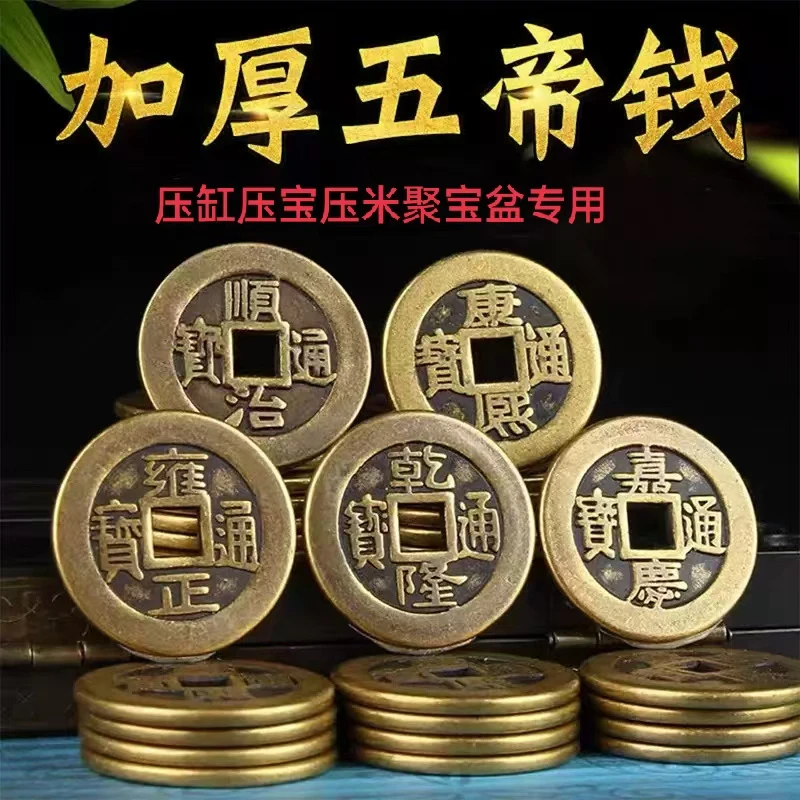 【黄师傅推荐】黄铜五帝钱纯铜加厚仿古铜币压门槛专用家居饰品摆件