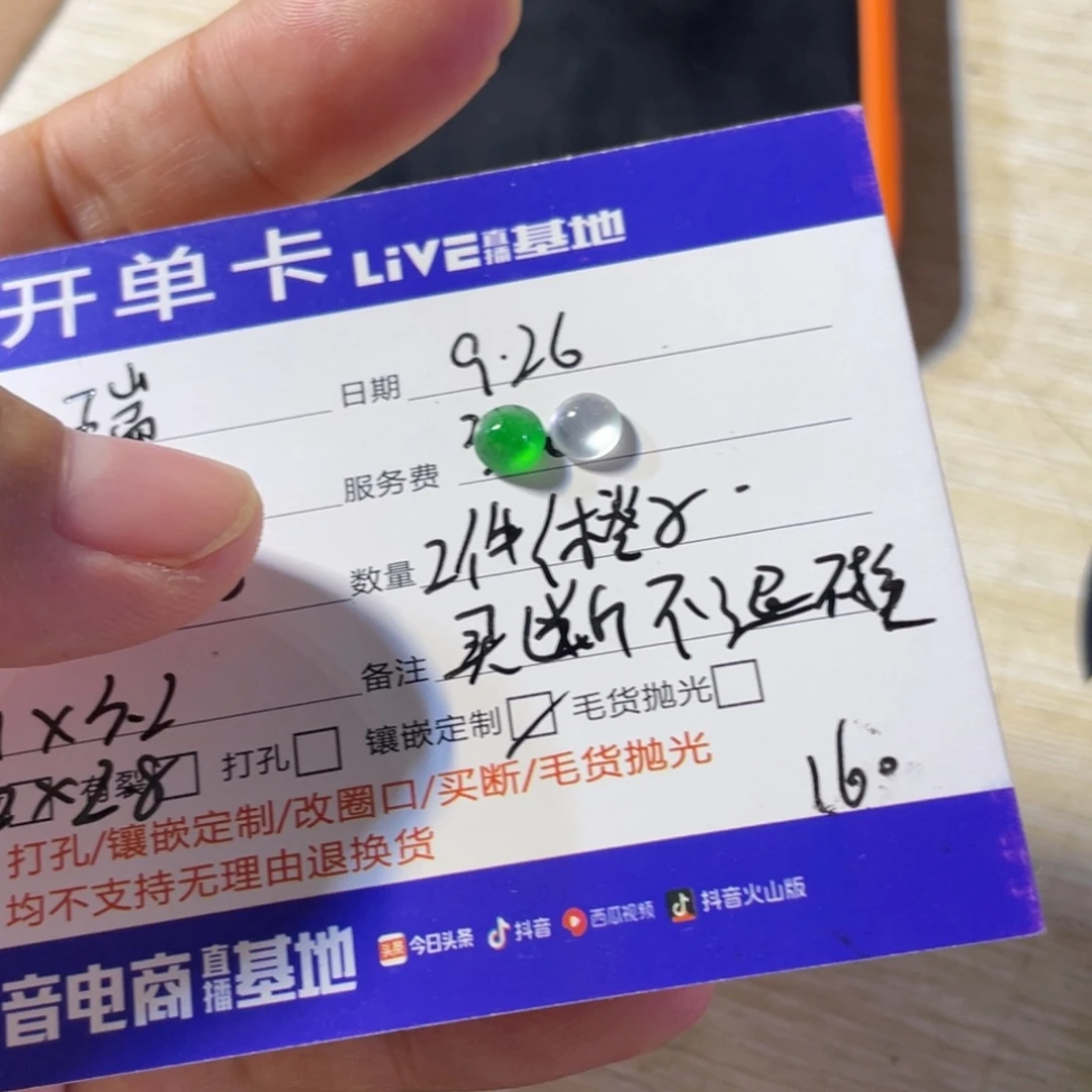 未镶嵌定制翡翠开****料蛋面