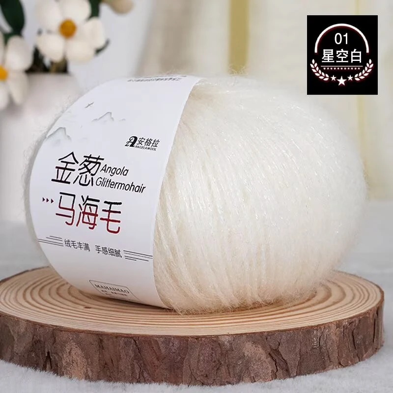 【买一团送一团】金葱马海毛羊毛线织围巾毛衣外套手工柔软细腻毛线