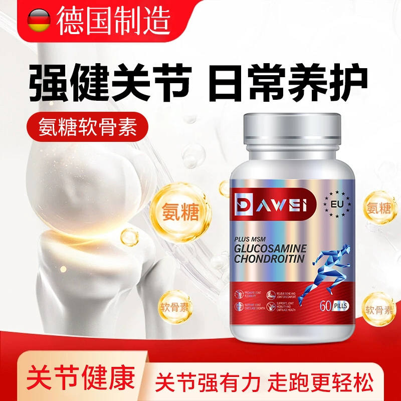 DAWEI氨糖呵护关节增强骨骼软骨素健康 60粒/瓶保税仓直发TM
