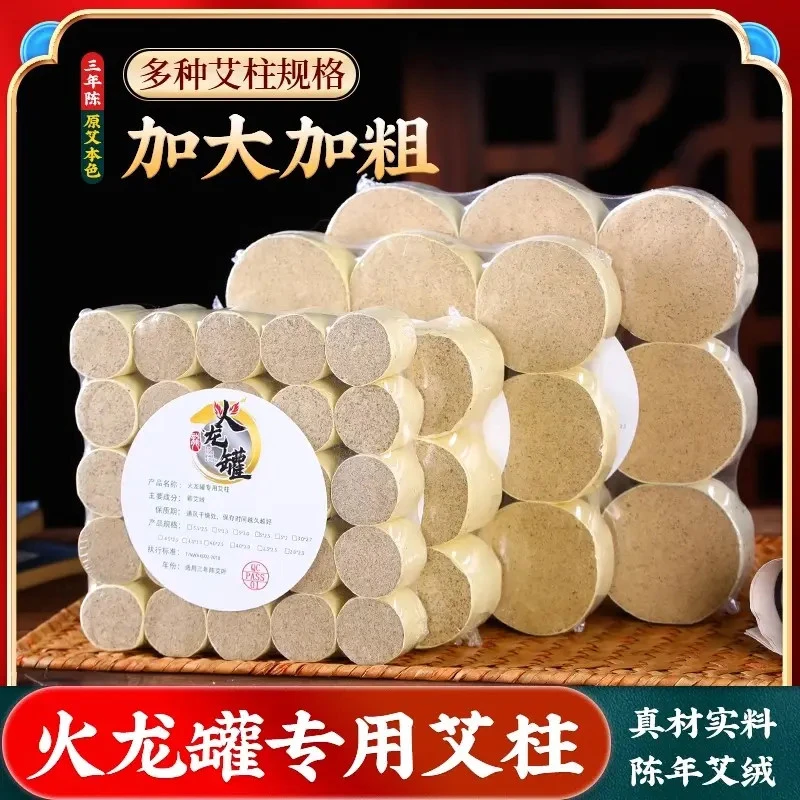 蕲春加大艾柱砭石火龙罐专用三年陈艾绒艾草艾灸柱条艾饼正品艾柱