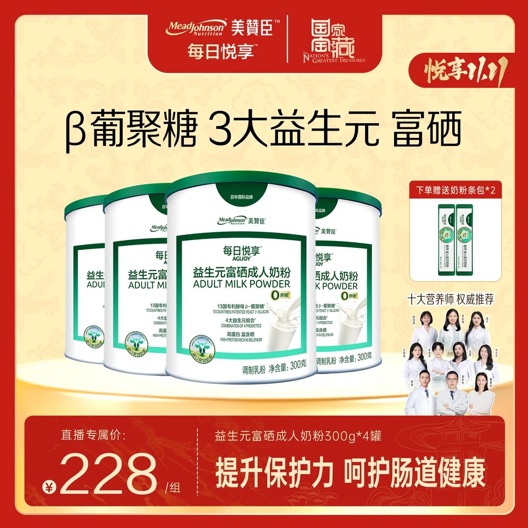 【东来同款】益生元富硒成人奶粉300g Mead Johnson/美赞臣