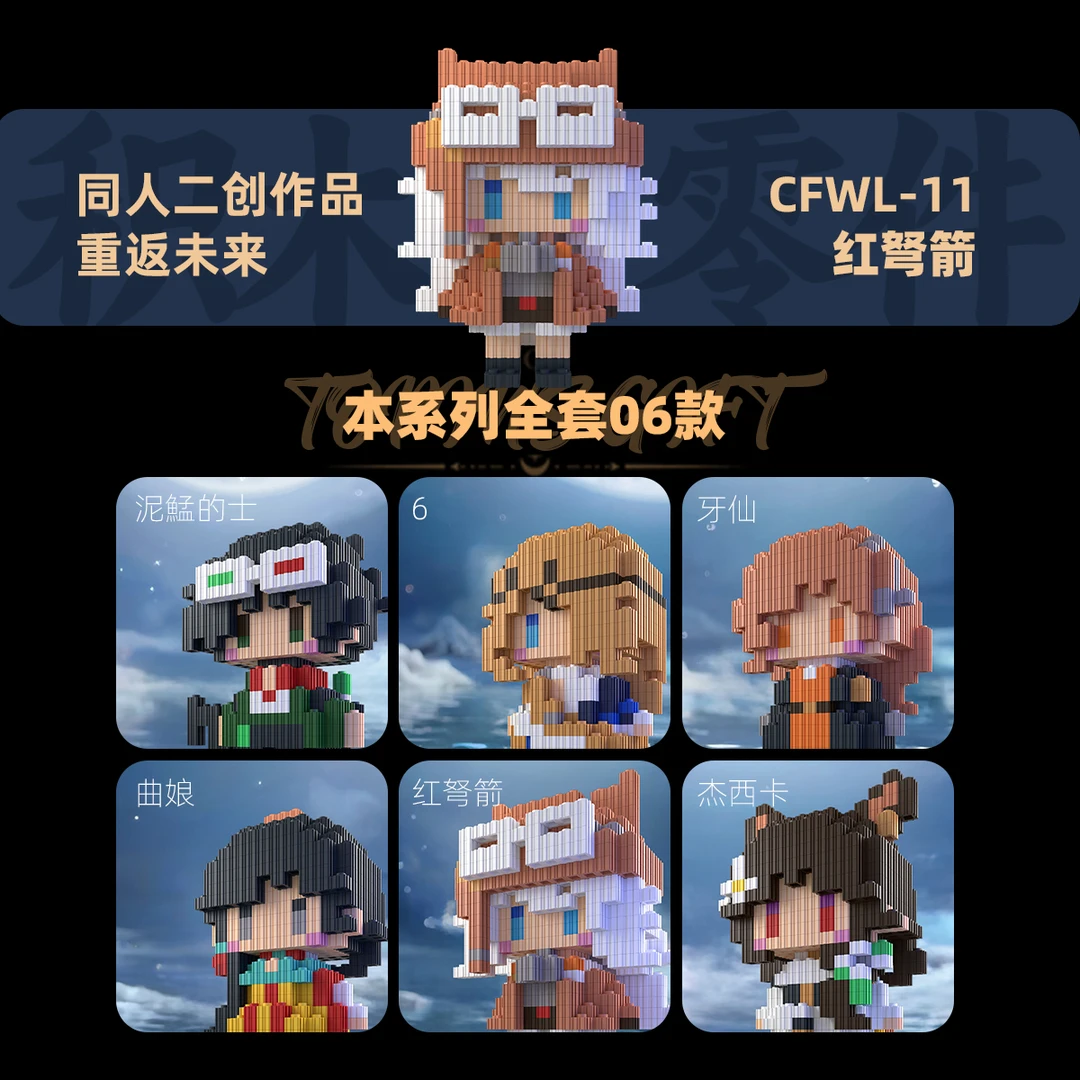 重返未来1999第2弹积木曲娘牙仙同人二创高难度拼搭人仔谷子礼物