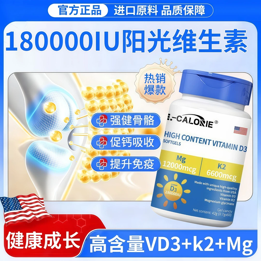 艾维高含量复合维生素D3软胶囊D3+K2+镁三合一儿童青少年成人适用