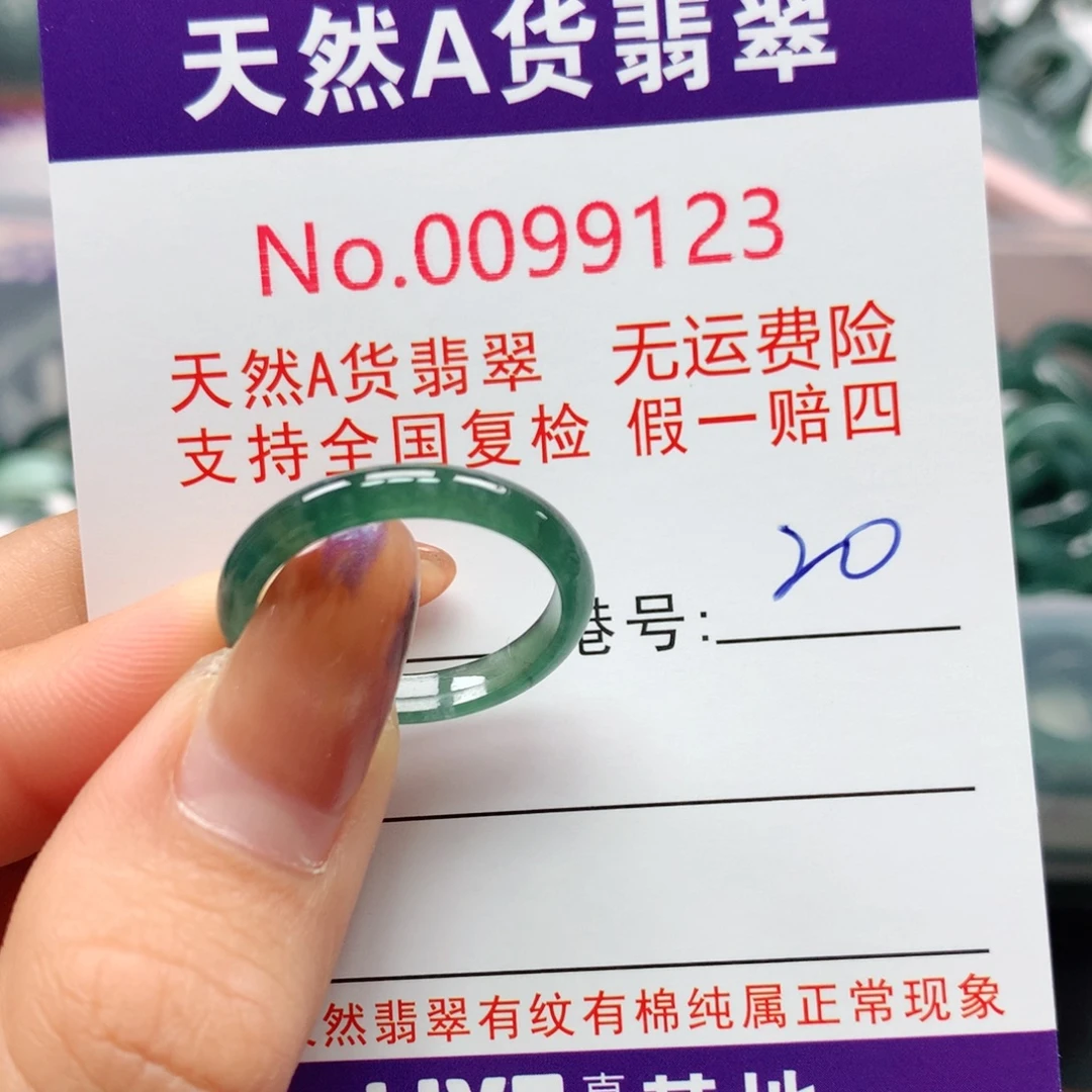 翡翠未镶嵌戒指卡牌