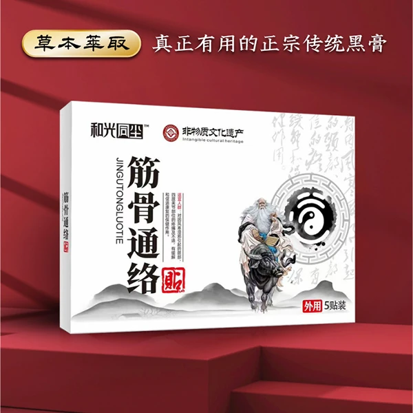 岐豫祖方颈肩腰腿膝正宗黑膏贴加强养护颈肩腰腿膝关节体验5贴