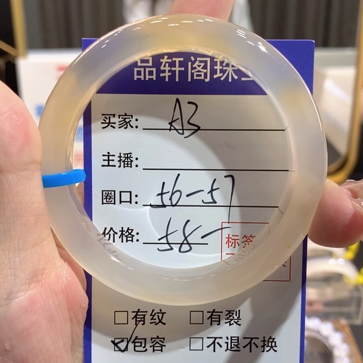 玛瑙/玉髓手镯未镶嵌