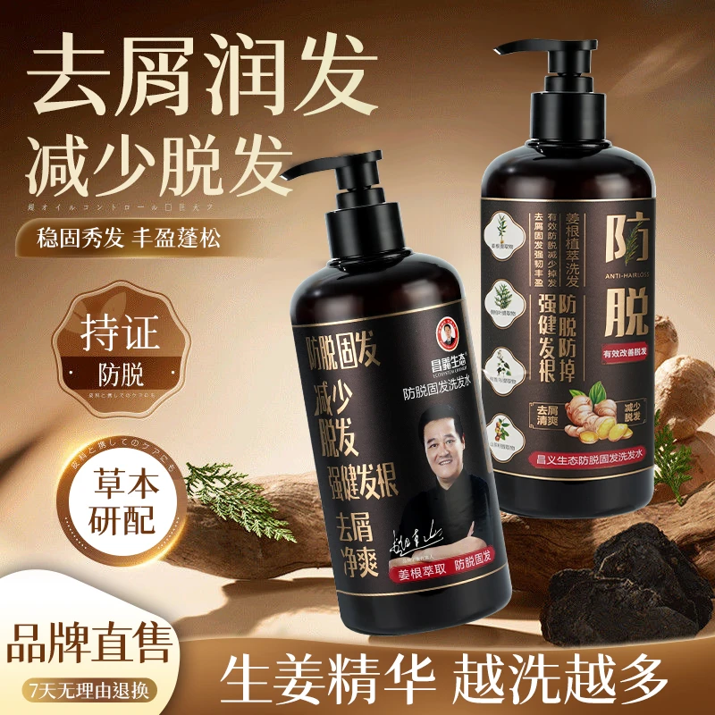 【试用不喜欢可退】持证防脱生姜防脱固发洗发水去屑清洁润发蓬松