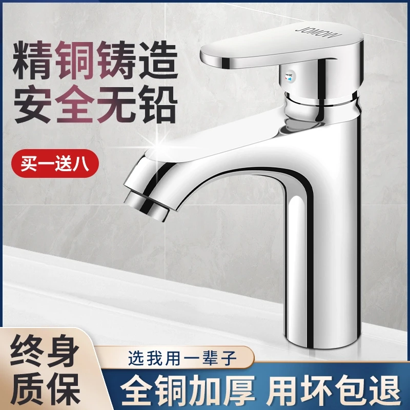 九牧王家用洗脸盆水龙头全铜卫生间洗手盆冷热单冷面盆洗脸池龙头