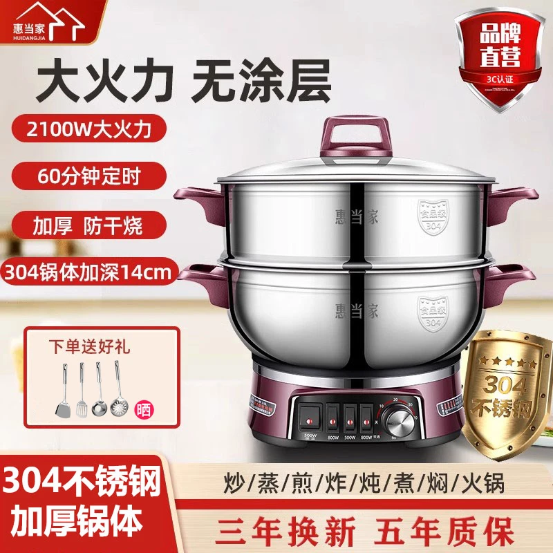 多功能电热锅炒菜家用电火锅蒸锅电炒锅蒸煮锅一体电锅宿舍新款