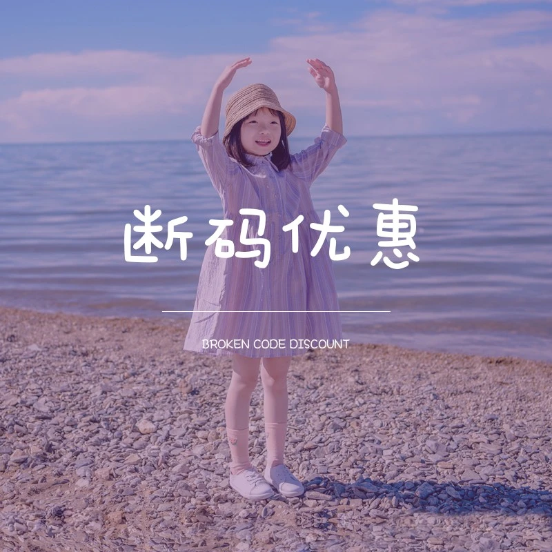 【直播31】 断码清仓 女童小童 特价5折