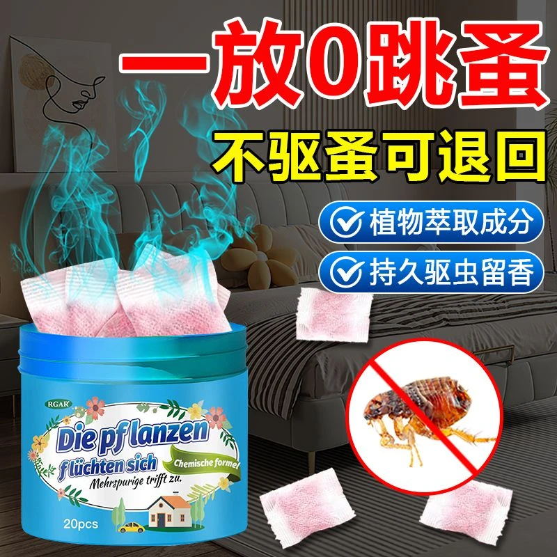 跳蚤药床上家用杀虫剂床上除虫神器床虱臭虫药专用防虫驱虫香薰包