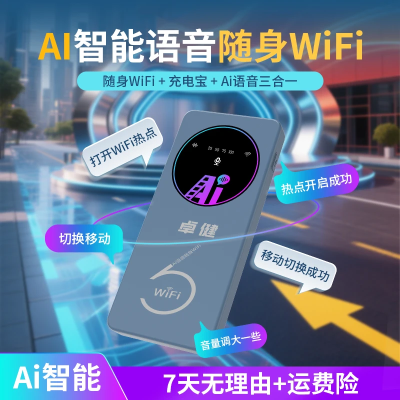 2025新款AI语音移动随身wifi全屋户外车载上网便携路由器三网通