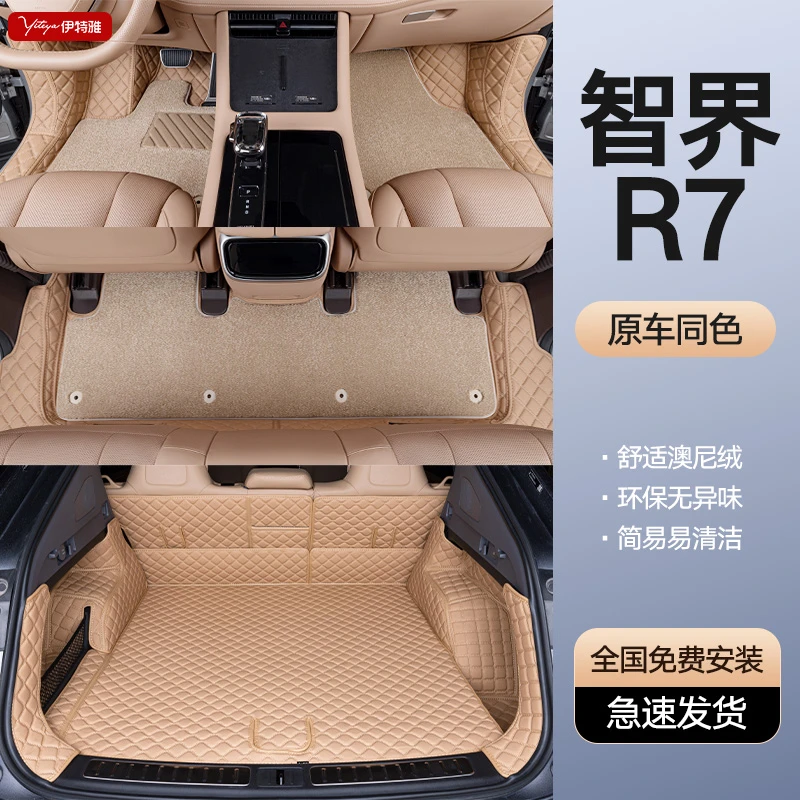 2024款智界R7后备箱垫脚垫用品改装内饰配件智界r7全包围尾箱垫