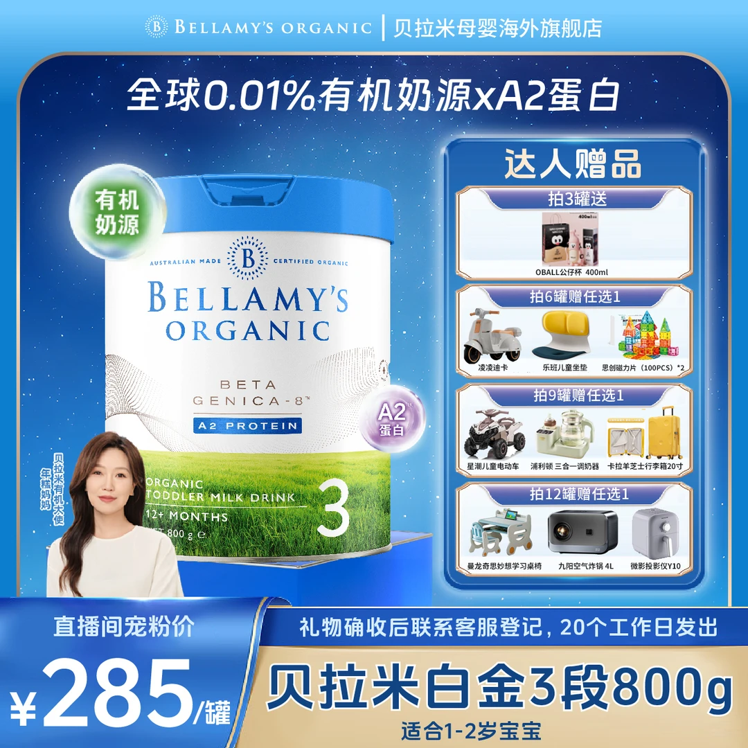 【达人】白金3段有机A2蛋白OPO幼儿DHA配方进口奶粉1-2岁-默认