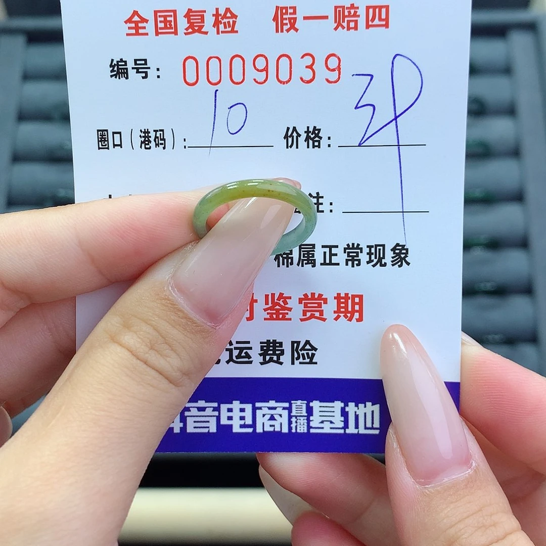 翡翠戒指未镶嵌     9039