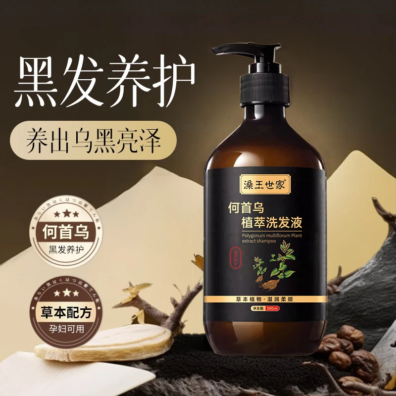 【百万补贴福利】何首乌植萃洗发液去屑控油止痒洗发露蓬松