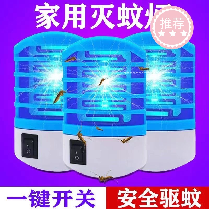 贴墙插电家用灭蚊灯照明灭蚊灯二合一两用灭蚊灯卧室自动诱蚊神奇