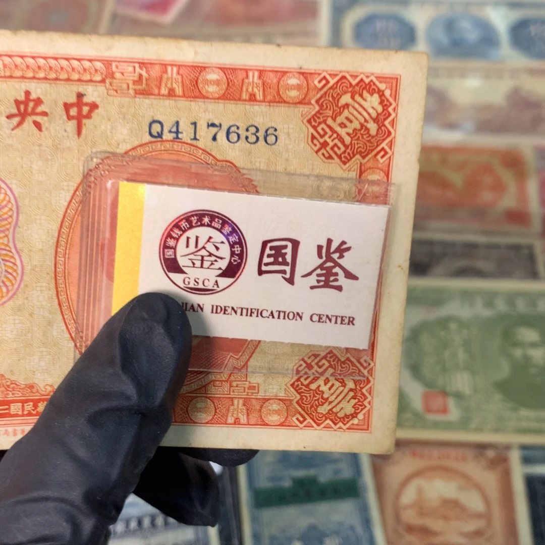 纸417636 面值 1元