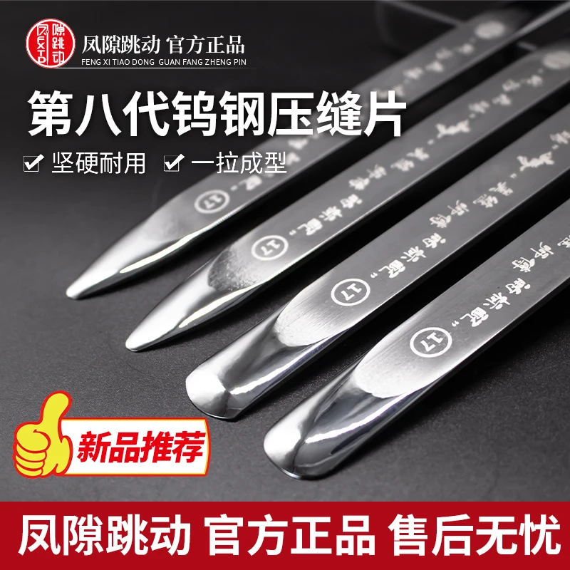 凤隙跳动第八代平缝工艺缝隙钨钢压缝片耐磨耐用美缝美缝专用工具