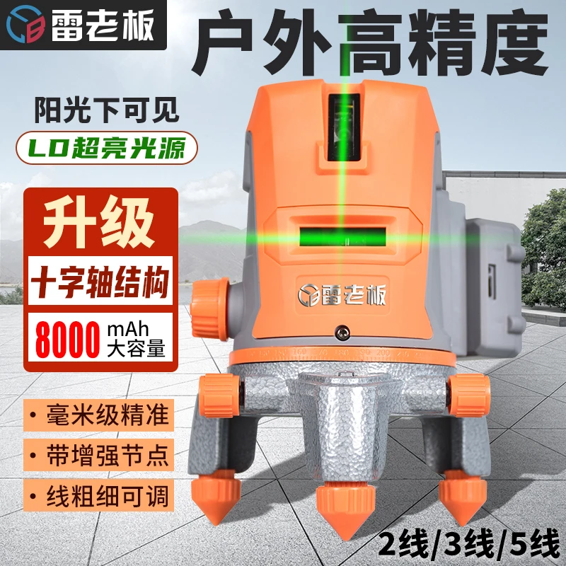 雷老板红外线高精度水平仪绿光强光细线激光标线仪2线5线打线仪