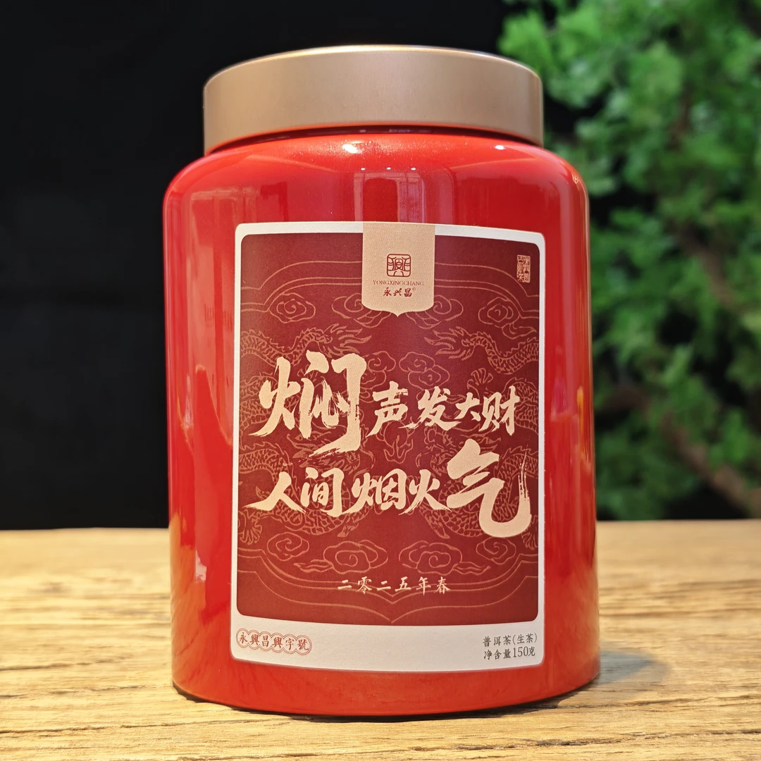 【闷声发大财,人间烟火气】2025年易武普洱茶生茶150克龙珠