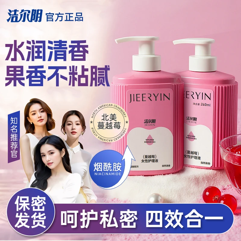 丢妈专属【2.0版粉粉私洗】蔓越莓私密洗护液女性私密清爽抑菌去味