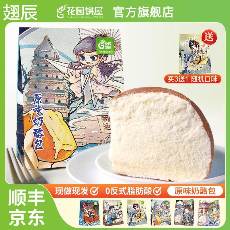 苏州花园饼屋奶酪包动物奶油爆浆夹心早餐蛋糕原味乳酪欧包软面包