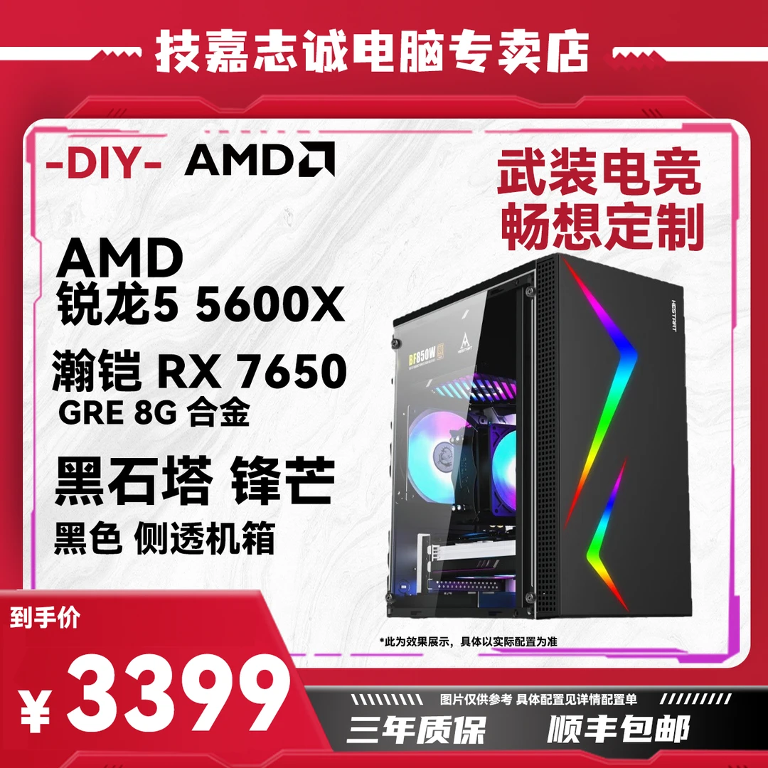 技嘉DIY专卖店 AMD锐龙5 5600X 搭配RTX 5060 办公 游戏优选