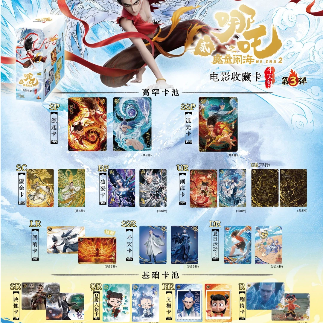【玩法合集】KAYOU哪吒魔童闹海斗天包第三弹十米包正版卡牌