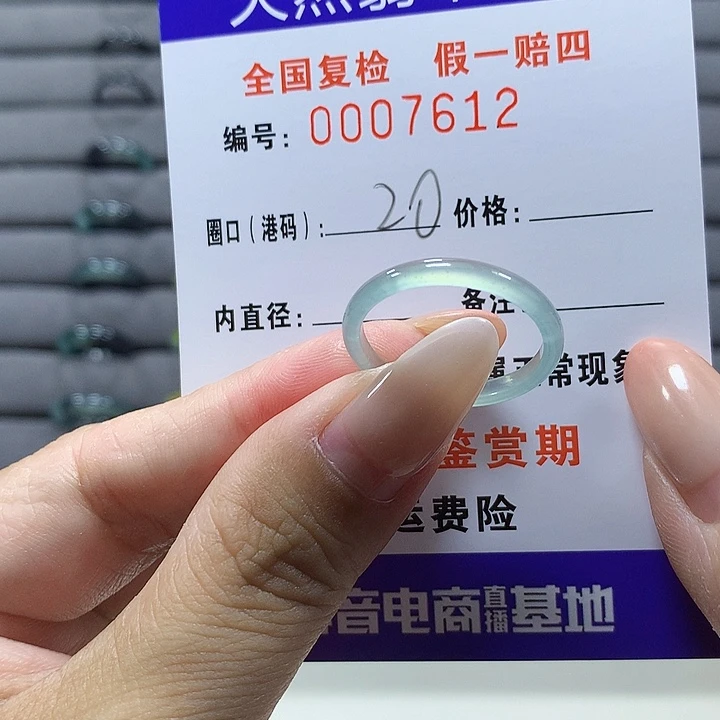 未镶嵌戒圈翡翠7612