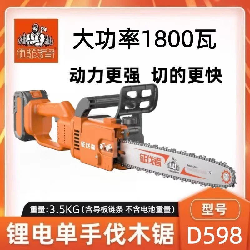征伐者D598～16寸锂电锯工具链条家用锂电电锯手提