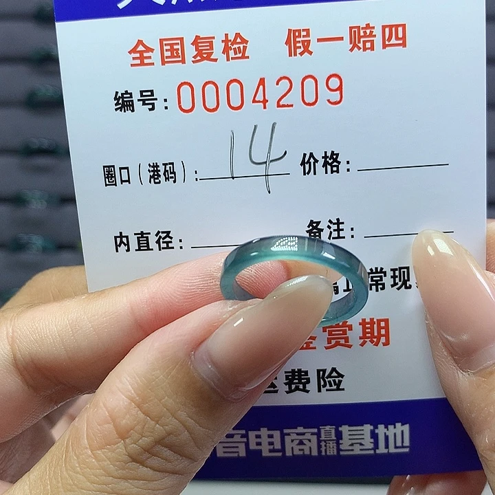 翡翠戒指未镶嵌    4209