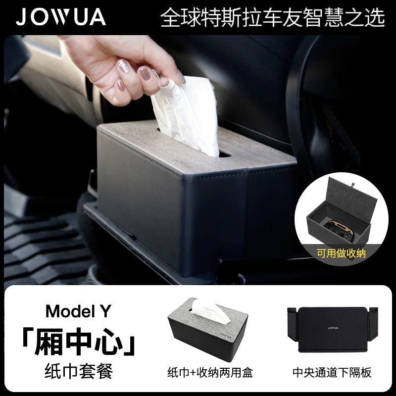 Jowua后排中央通道隔板+双用面纸收纳盒特斯拉ModelY专用车载好物