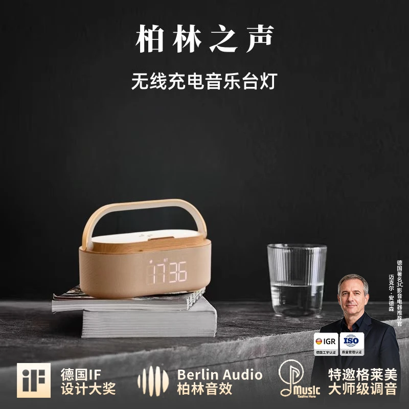 柏林之声蓝牙音响桌面小音箱无线充电床头夜灯乔迁生日礼物男女生