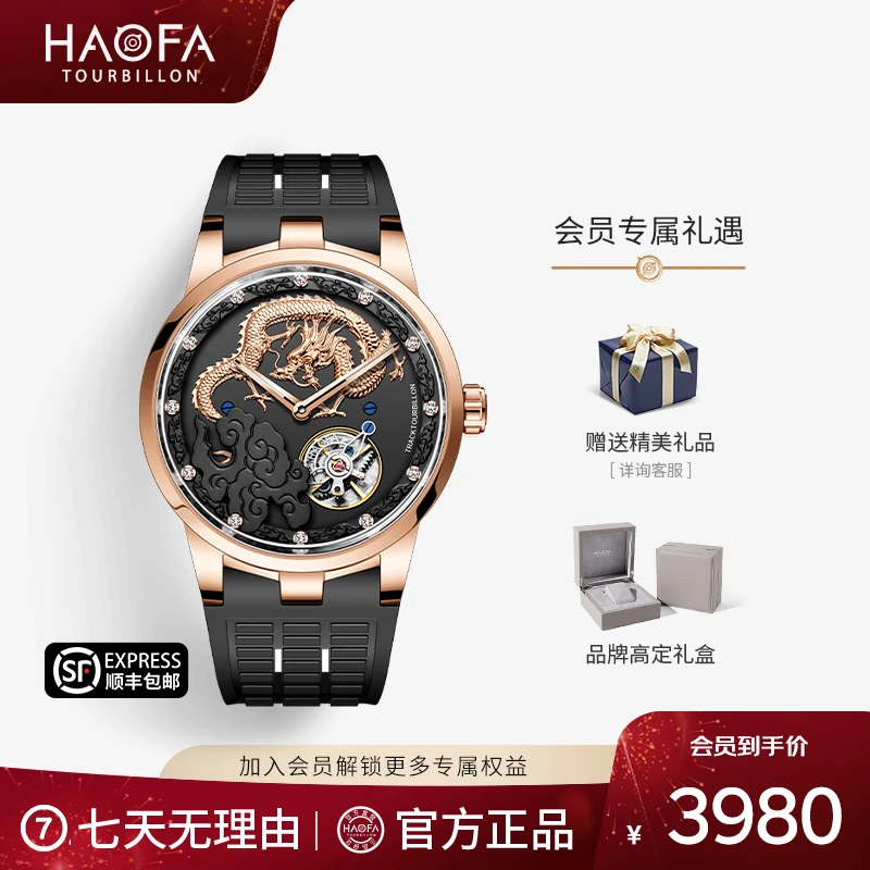 HAOFA豪法男款轻奢时尚百搭防水龙图卡罗素机械表1950