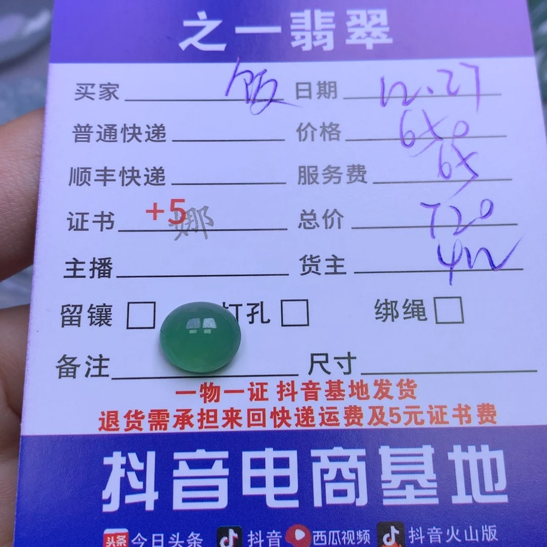 颈饰未镶嵌翡翠饭****香