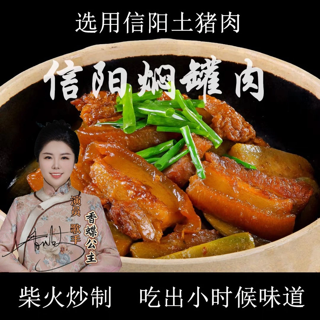 【香蝶公主信阳焖罐肉】柴火炒制焖罐肉坛子肉土猪黑猪肉纯五花肉