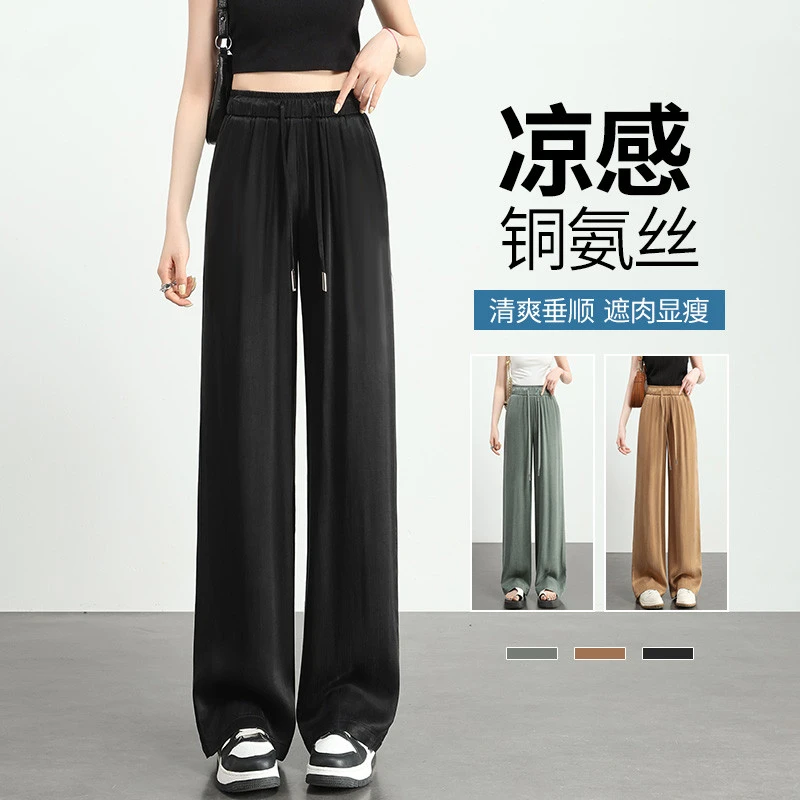铜氨丝阔腿裤女2025新款夏季薄款防晒拖地裤子窄版休闲冰丝直筒裤