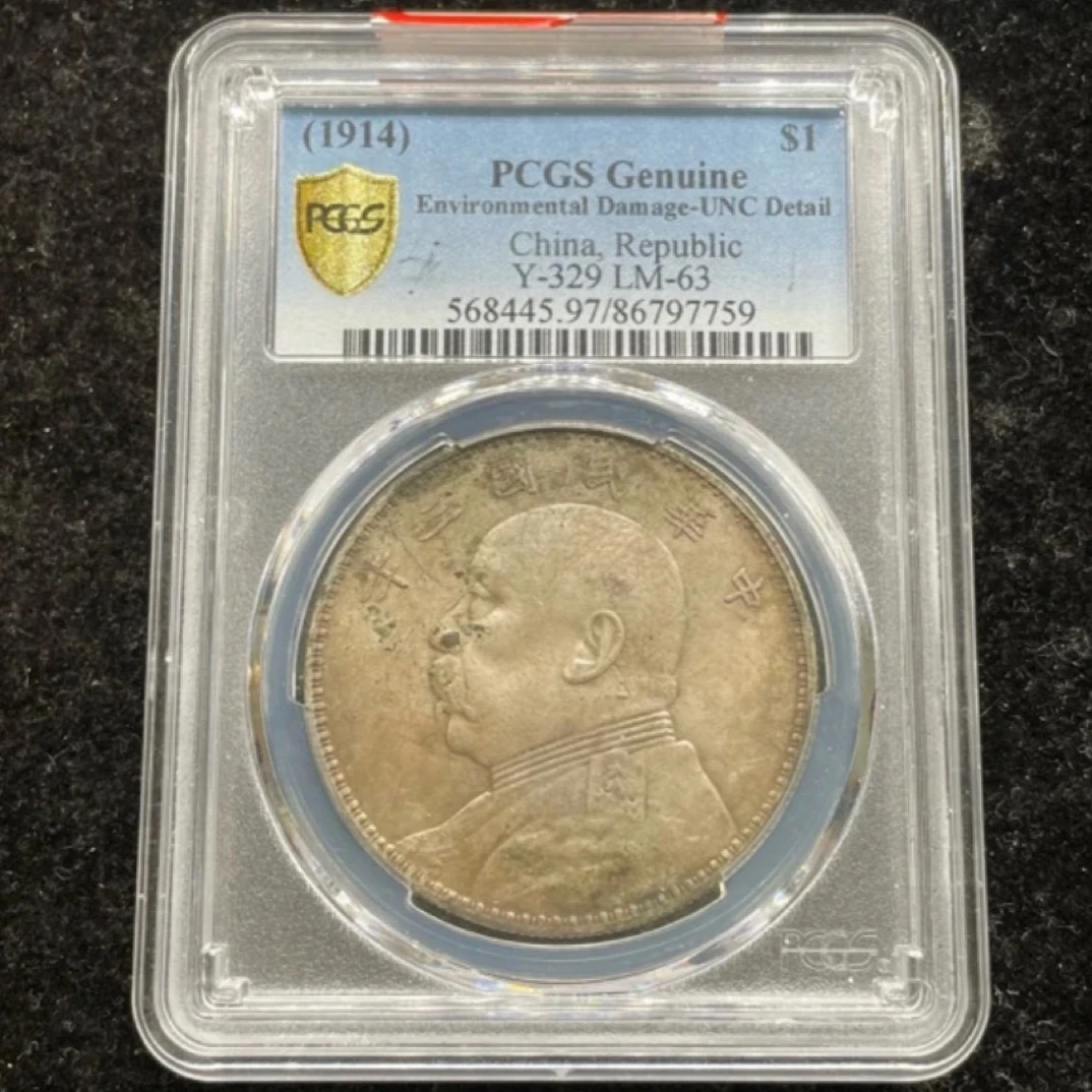 PCGS评级三年大头银币（1914）