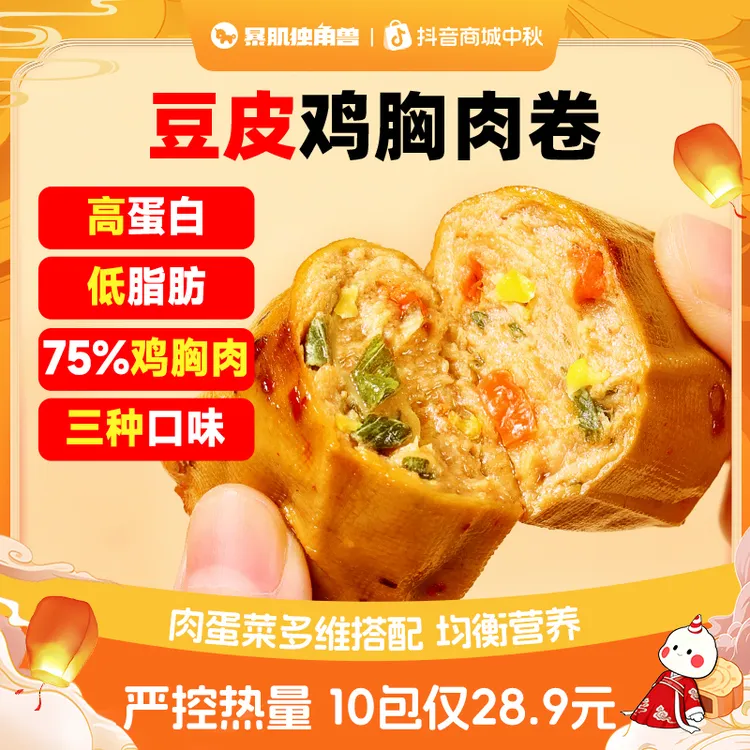 暴肌独角兽豆皮肉卷鸡胸肉卷风味豆制品即食代餐健身解馋饱腹零食