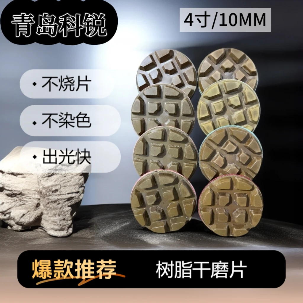 4寸10毫米干磨片，C25,C30地面可用，适用于所有的机器，不烧板。