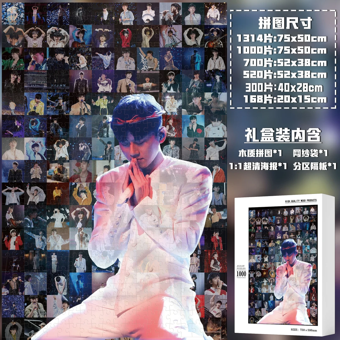张杰演唱会拼图马赛克成人1314益智一生所爱明星周边送闺蜜礼物
