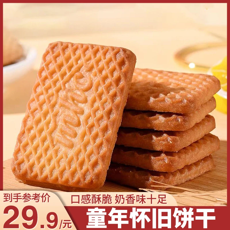 【拍一发2】牛乳味酥性饼干儿童早餐特浓老式奶味休闲解馋饼干整箱