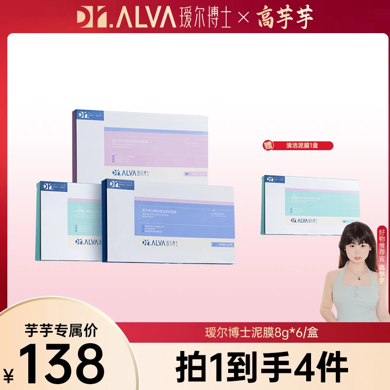 【高芋芋专属】柔护面膜*1盒+盈润面膜*1盒+清洁泥膜*1盒