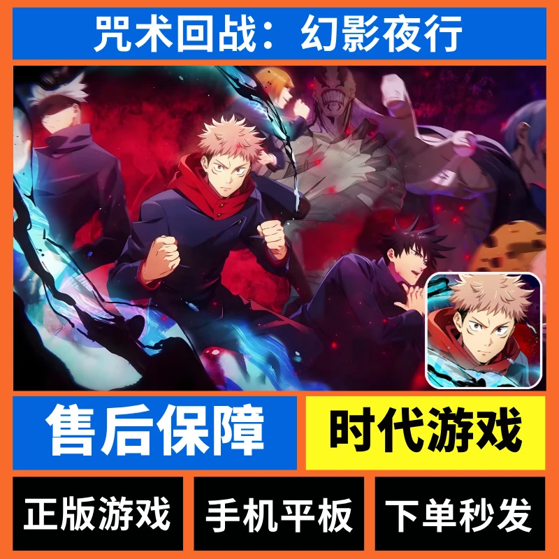 咒术回战 幻影夜行 国际服 苹果/ios/ipad/手机/平板/手游