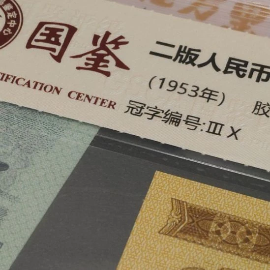 V***718K第二套人民币一分