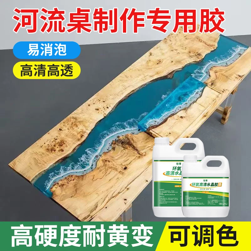 环氧树脂ab胶高清透明水晶滴胶手工diy材料树脂琥珀标本制作河流
